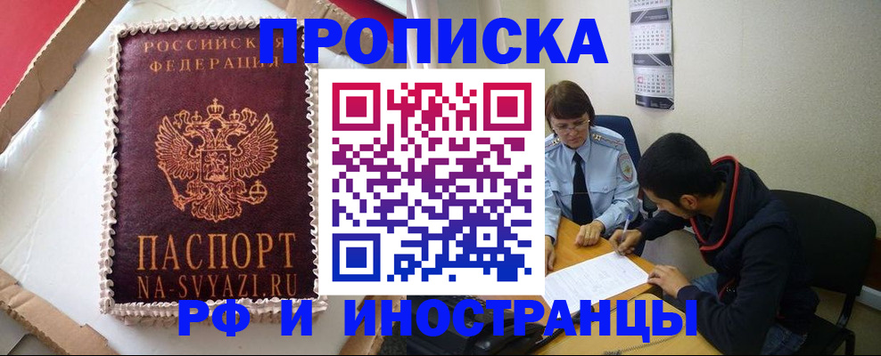 временная регистрация недорого в Ялуторовске