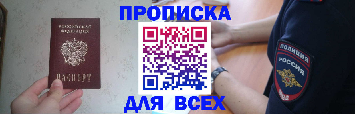 временная регистрация купить в Ялуторовске