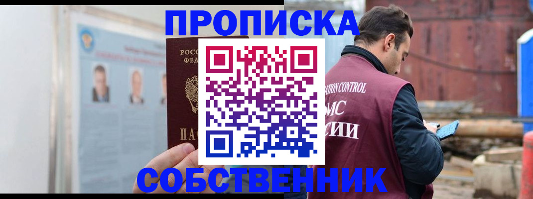 прописка законно в Ялуторовске